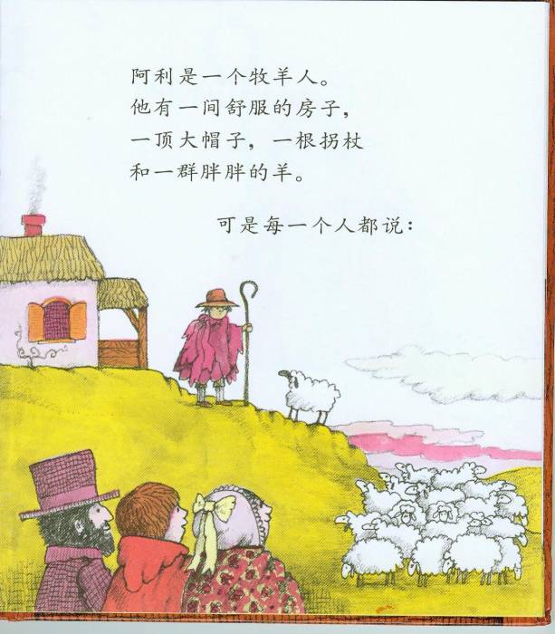阿利的红斗篷 (03),绘本,绘本故事,绘本阅读,故事书,童书,图画书,课外阅读